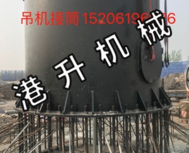 吊機(jī)接筒